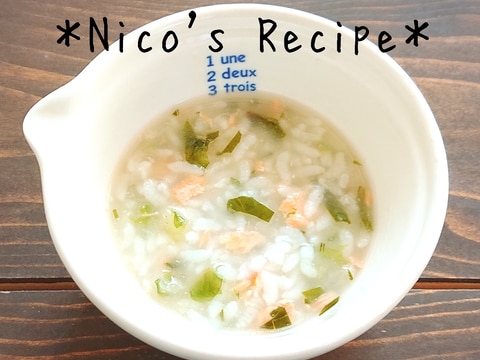 離乳食中~後期・鮭とわかめの雑炊